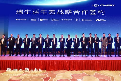 奇瑞瑞生活生態(tài)戰(zhàn)略合作達(dá)成，攜手布局旅游業(yè)務(wù)新藍(lán)圖